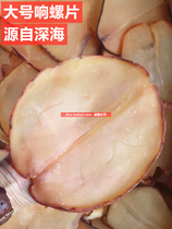 South Australia specialty large sound snail slices dry goods 500g dried snail meat conch slices Abalone conch slices soup materials 500g