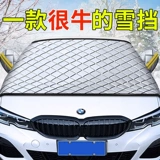 Автомобильная снежная крышка предшественник лобовое стекло покрытие стеклянная крышка против анти -безрешив