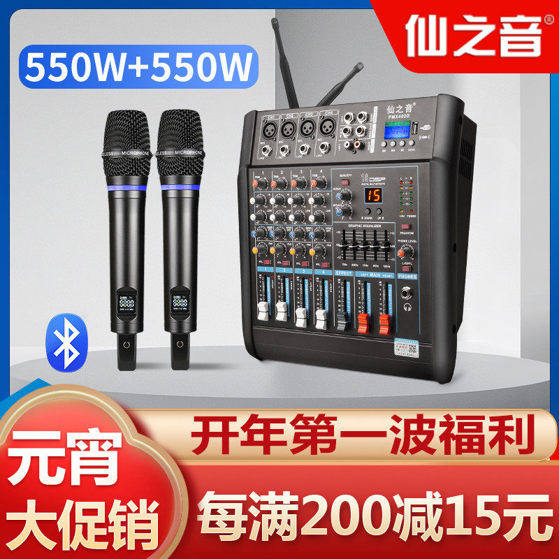 Professional mixer with power amplifier 6ch 8ch high-power stage audio conference KTV Bluetooth microphone all-in-one machine