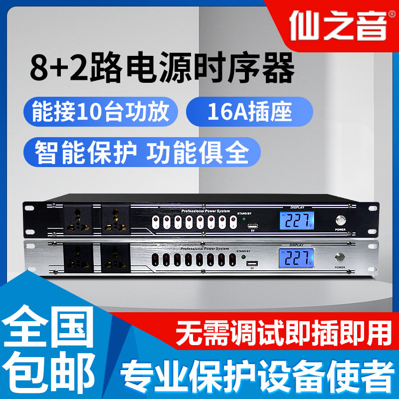 Xian Zhiyin Professional Power Timing Device 8-way Controller Performance Stage Sound Engineering Equipment Conference Timing