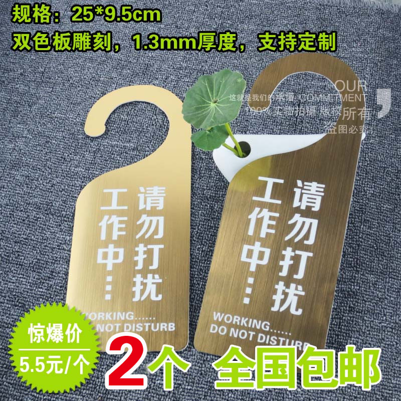 Door handle listing Do not disturb at work, please clean the hotel, please clean the two-color plate engraving customization