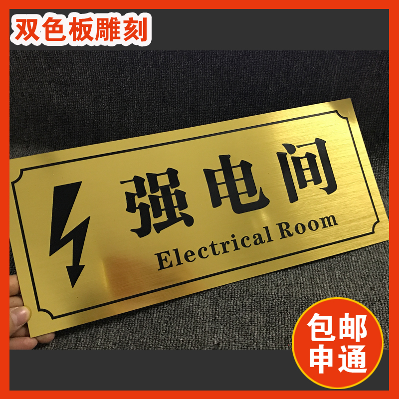 Bicolor plate engraving water well tube house number plate Number of strength Electric room Ventilation room Building Community Gate No.