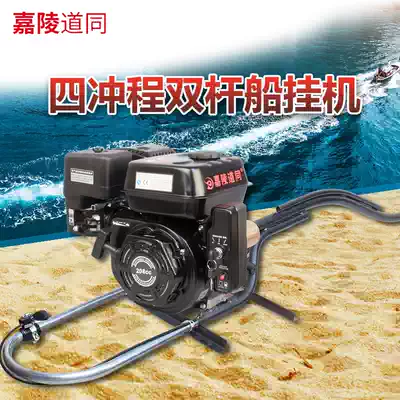 Jialing Road with double-rod straight-Rod ship hanging engine gasoline propeller hanging machine fishing boat external hook fishing boat