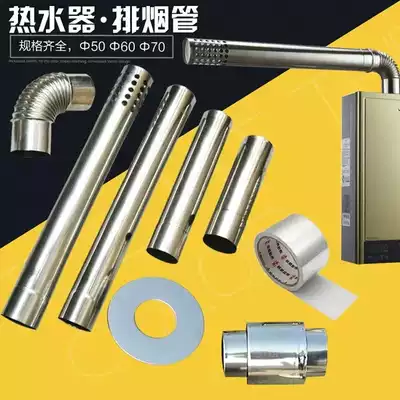 Stainless steel smoke pipe Wanhe Wanjiallin internal energy rate water heater exhaust pipe strong exhaust pipe smoke pipe pipe accessories