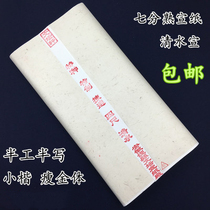 Anhui Jing county qi ba fen cooked water Xuan paper ying tou xiao kai thin gold body calligraphy creation dedicated half medium