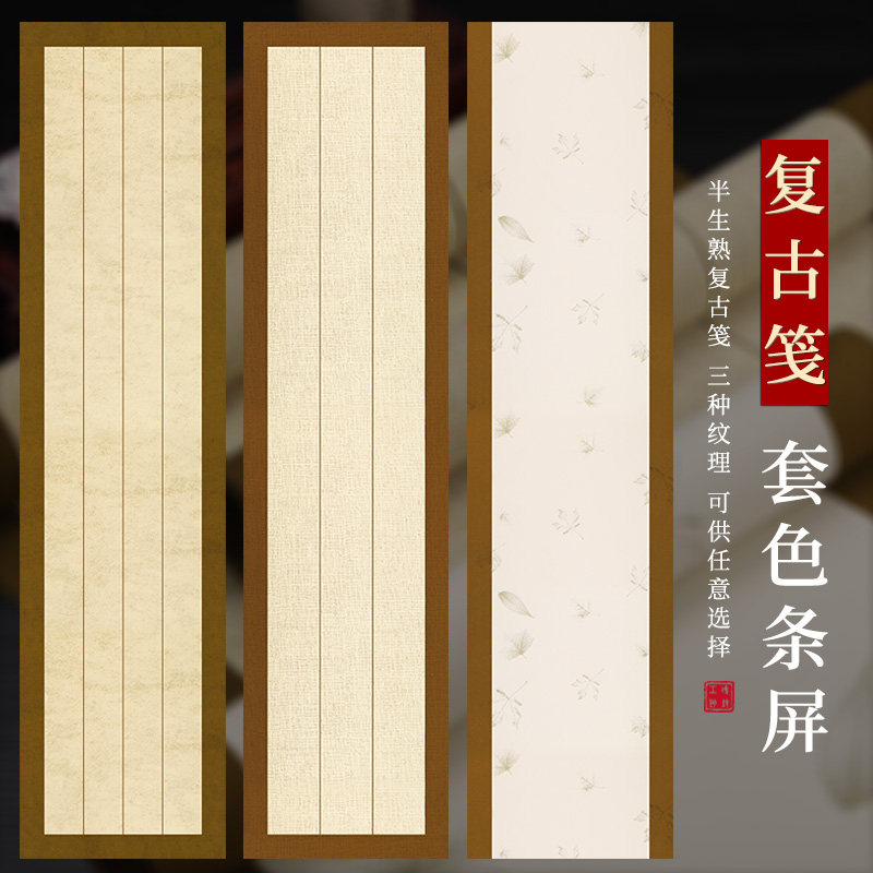 Batik retro color four-foot folio screen linen half-cooked calligraphy works special rice paper for competition