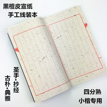 Anhui Jing County Ebony paper hand-bound Red eight-line line print book small case copy copy