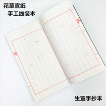 Anhui Jing County Flower and Grass Xuan paper hand-bound Red eight-line line packed small case copy Shengxuan seal