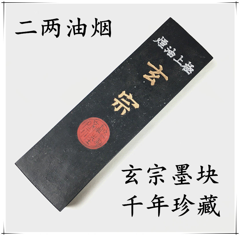 Japan imports two-two-two-two-on-one-ink-block millennial-precious ink-smoke-ink ingots