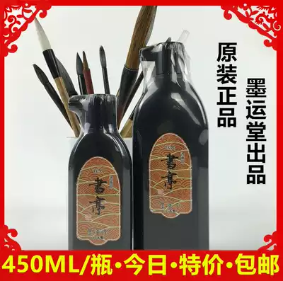 Japan's original imported ink Yutang produced calligraphy and painting ink 450ml ink black and delicate