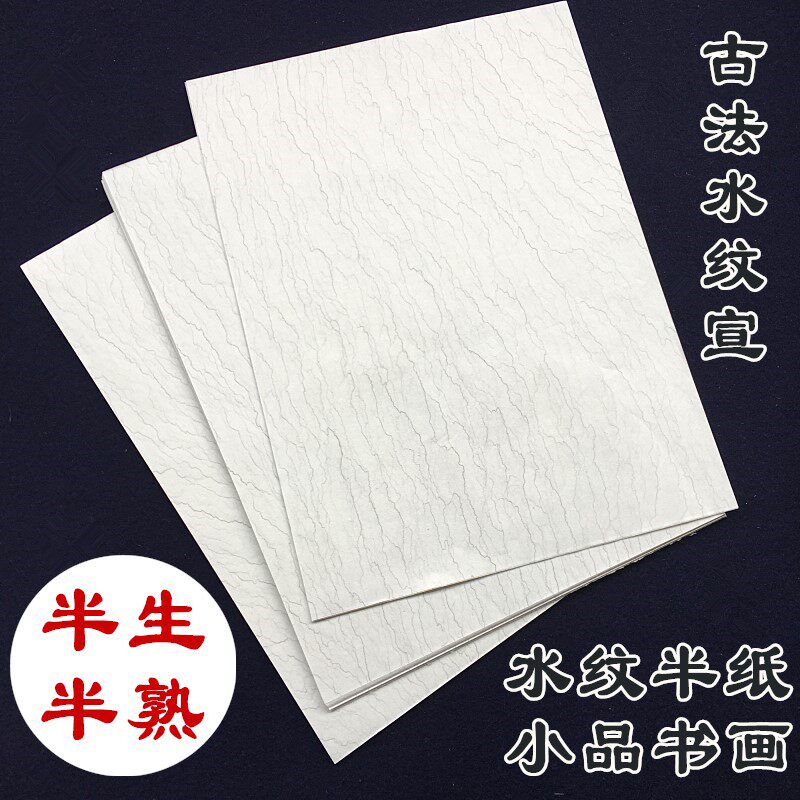 Anhui Jing County Traditional Ancient Law Handmade Paper Water Pattern Book Trail Semi-Paper Half Raw And Half Cooked Small Pindu Calligraphy And Painting Work Use