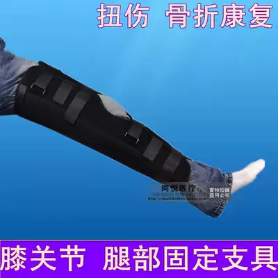 Knee fixed brace, adjustable leg, knee fracture, pain protection, orthopedic limb support, synovial knee pad