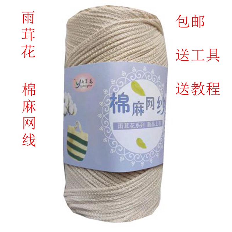 Rainoutake Cotton and Linen Mesh Thread Summer Hat Special Thread Diameter 2 mm