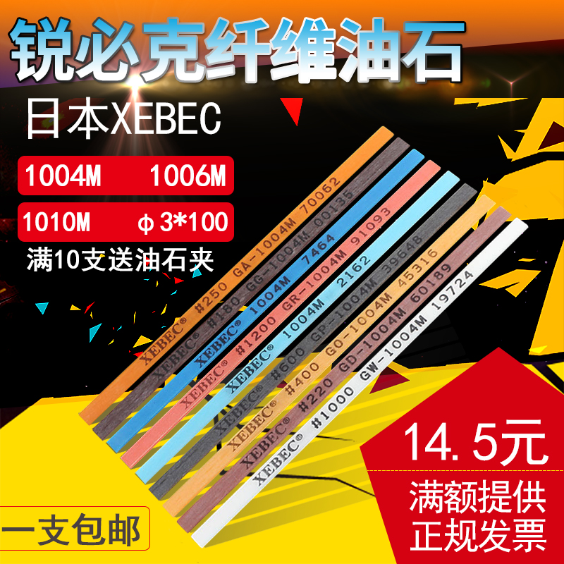 Original XEBEC Japan Rubik fiber oil stone 1004M 1006 1010 Ceramic fiber oil stone strip mold