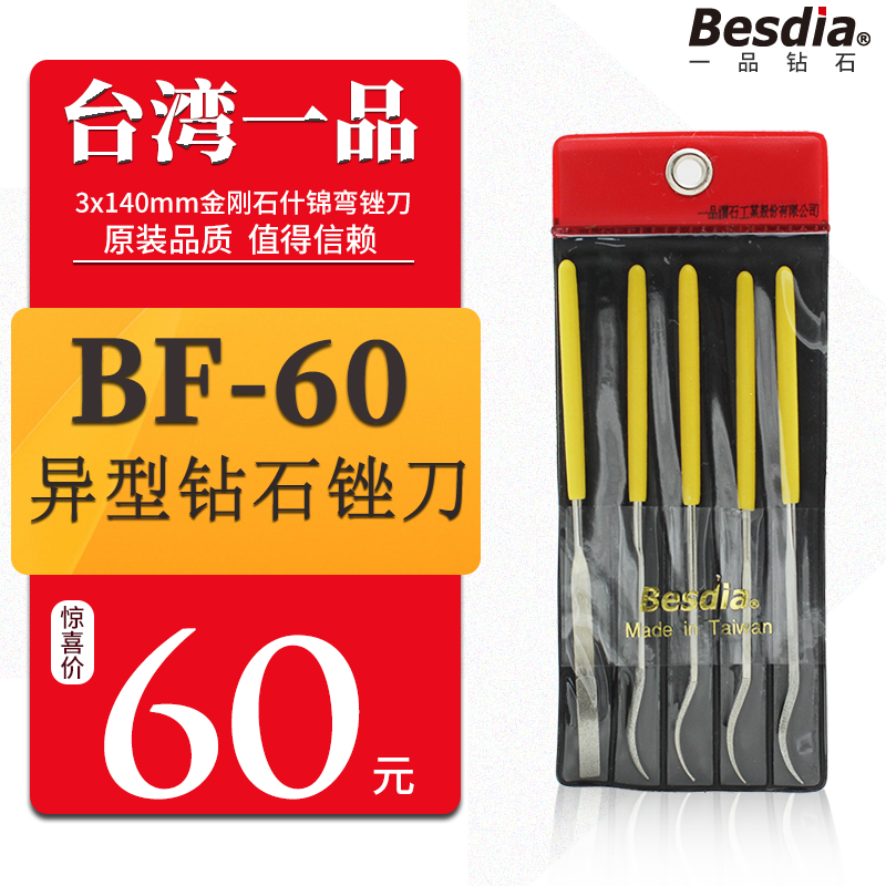 Taiwan Yipin diamond file BESDIA BF-60 shaped file Alloy file Craft gift decoration file