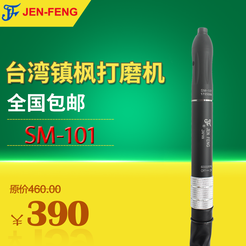 Taiwan Zhenfeng JEN-FENG pneumatic engraving machine SM-101 wind grinding pen pneumatic grinding machine