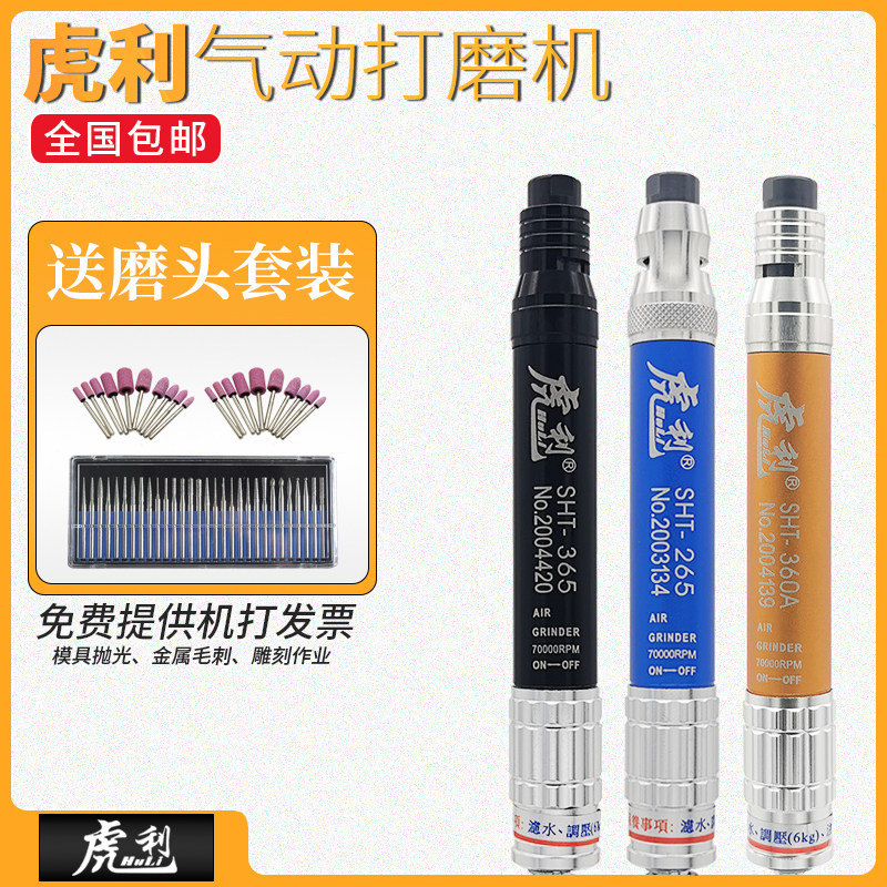 Taiwan Tiger Lee SHT-365 265 360 high-speed air grinder pneumatic grinder engraved grinding pen wind grinding