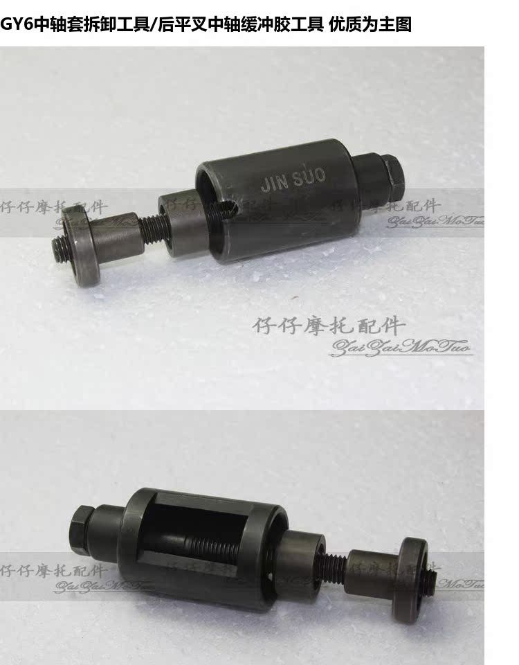 Công cụ sửa chữa xe máy GY6 Công cụ loại bỏ trục xe máy loại bỏ trục ngã ba trục đệm công cụ cao su bộ dụng cụ sửa xe máy honda