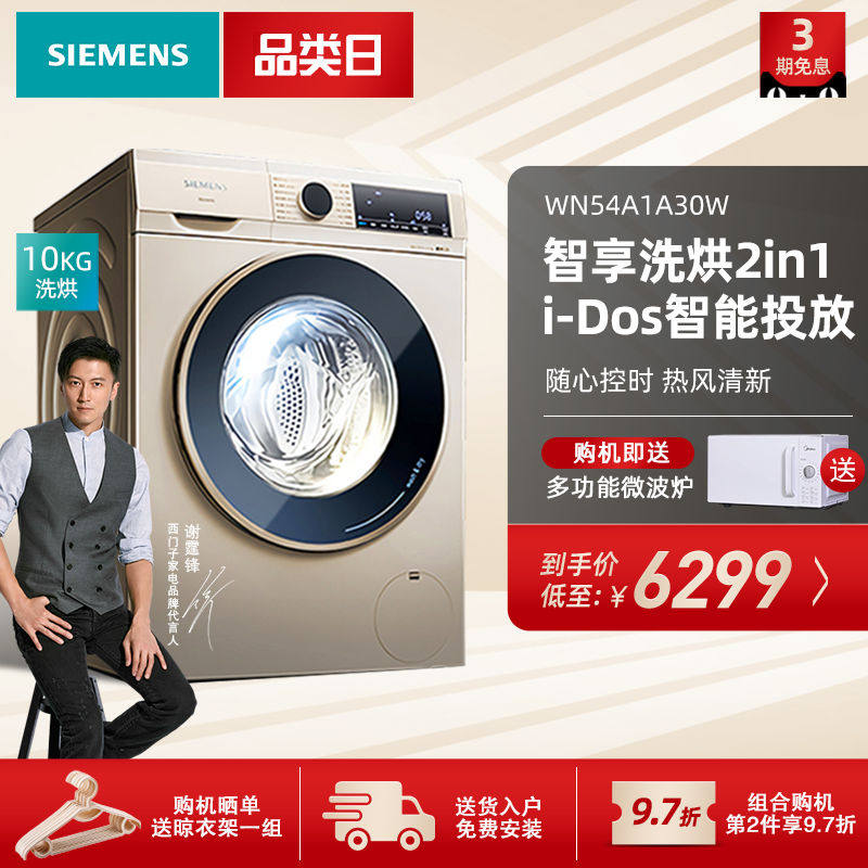 Siemens Official WN54A1A30W Frequency Conversion 10KG Eluting Drying Integrated Household Drum Fully Automatic Washing Machine