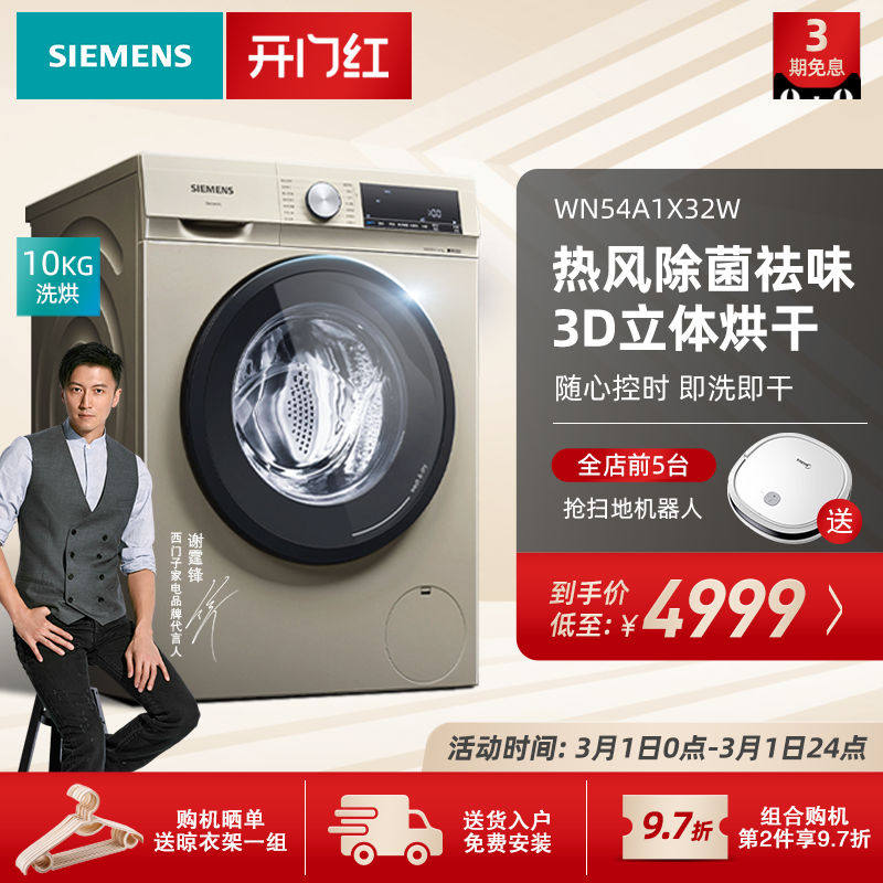 Siemens washing machine household silent automatic 10KG kg drum washing and drying integrated WN54A1X32W