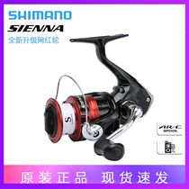 Shimano Spinning Wheel SIENNA FG 19 Sea Fishing Rocky Road Asian Metal Fishing Wheel Remote Micro 500
