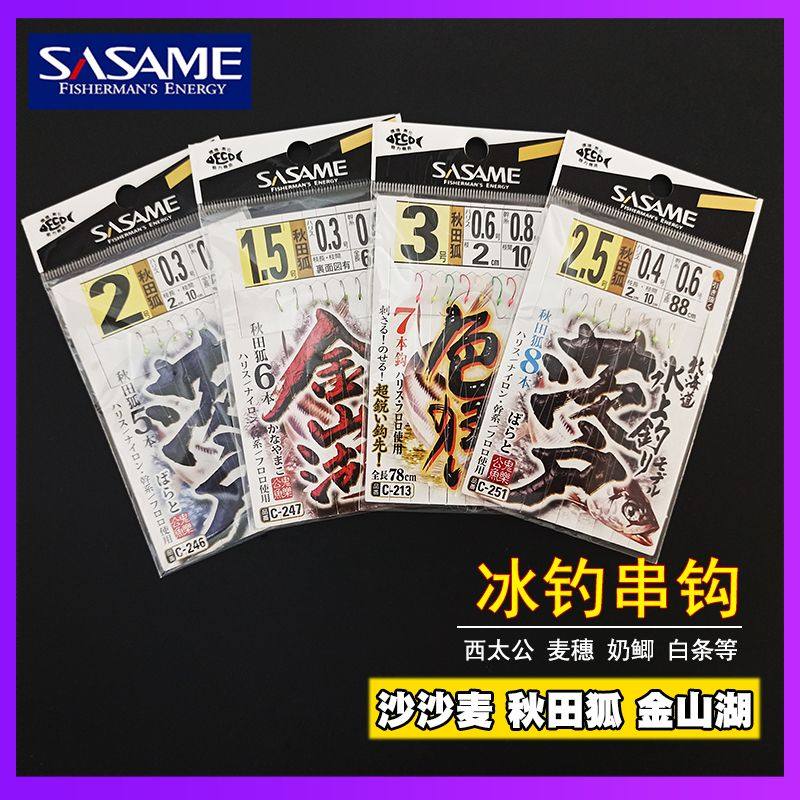 Japanese SASAME Salt Ribbon Shark Rack Hook Huckingshan Lake Ice Hook