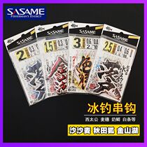 Japanese SASAME SASAME male fish string hook Shasa Mai male hook Tzu Jinshan Lake ice fishing hook winter hook