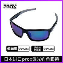 Japan Import PROX Prox Biased Lens Glasses Anti-Ultraviolet Outdoor Road Subphishing Special Glasses