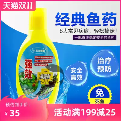 Sanyou Chuangmei fish tank aquarium disinfectant 250ml * 3 bottles of tropical cold water fish