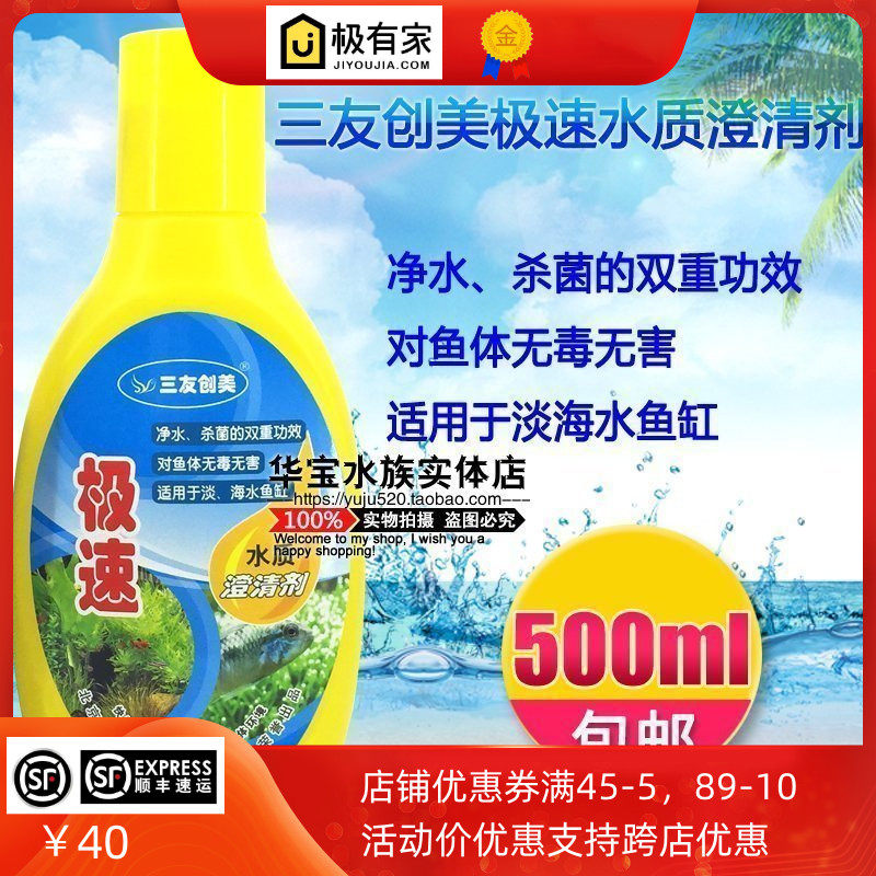 Sanyou Chuangmei Sanyuan Extreme Speed ​​Water Quality Clarifier 250ML×3 Bottles of Aquarium Water Purifier