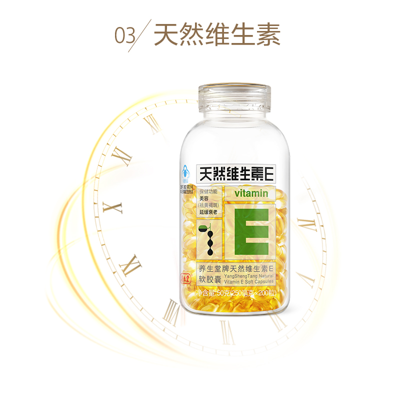 【养生堂】维生素E软胶囊160粒