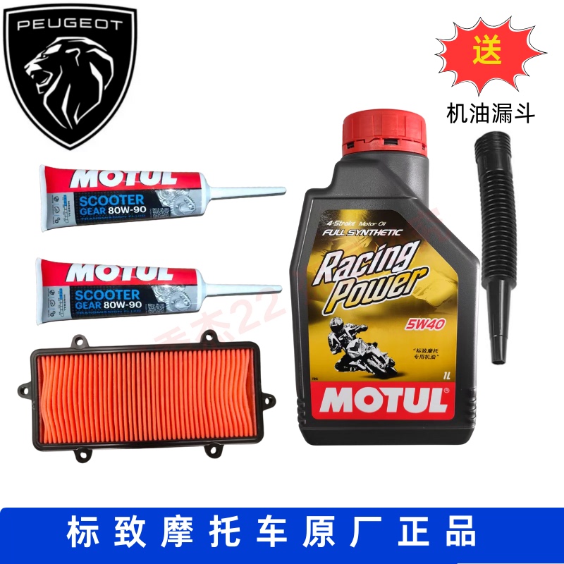 Peugeot Motorcycle Special Oil, Water-Cooled, Air-Cooled, Django 150Sf4Sf3 5W40 Gear Oil, Air Filter Element Peugeot Motorcycle Special Oil, Water-Cooled, Air-Cooled, Django 150Sf4Sf3 5W40 Gear Oil, Air Filter Element