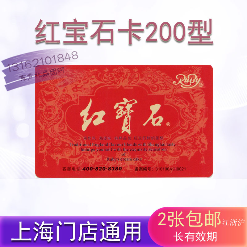 Red Gem Card Bread Fresh Milk Small Square Cake Cash Coupon Card Cake Voucher RMB200  Shanghai GM