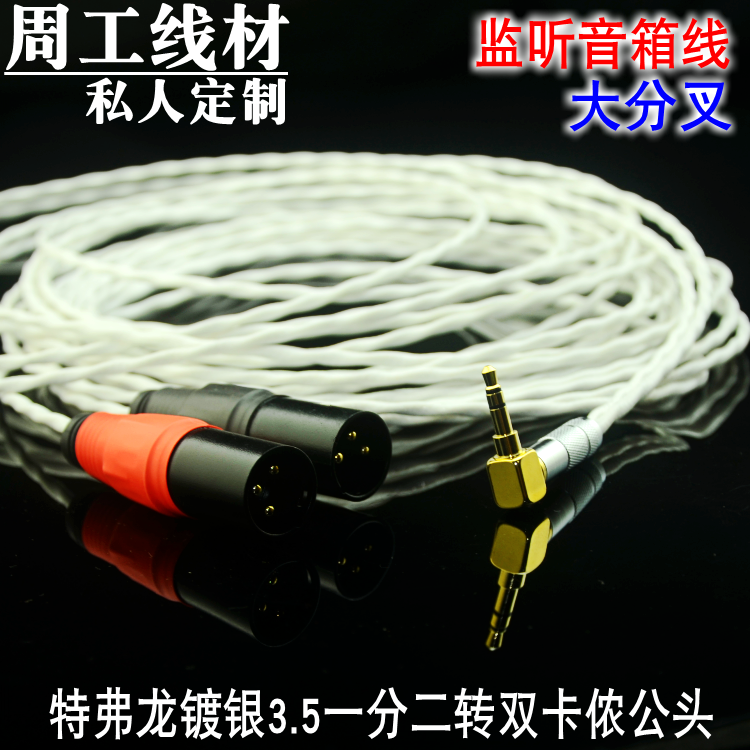 Hair Burning Grade Teflon Silver Plated Computer Audio Line 3 5mm 10% Two Carnon Line XLR 3 5 Go to Kanong Gong