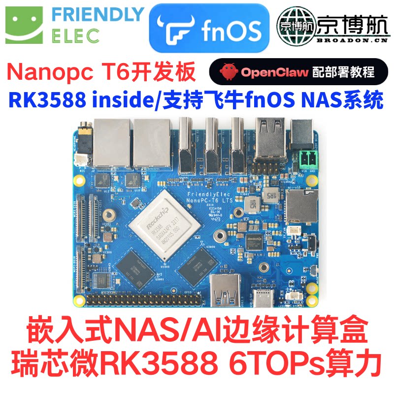 Плата разработки Rockchip RK3588 Cortex A76 6TOPs с двумя сетевыми портами 2,5 G, компьютерный кодек Изображение 1