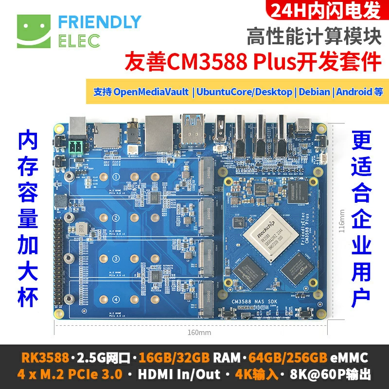 Friendly CM3588 Plus базовая плата 32GB Rockchip RK3588 development board NAS SDK набор 8K декодирование