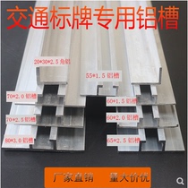 Special aluminum groove hoop sign for traffic safety signs Aluminum chute road sign back groove slide aluminum profile