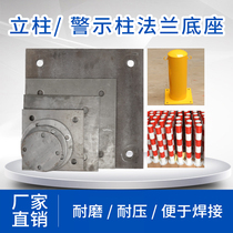 Flange plate cast iron base welding connection angle iron flat iron fixed column square iron plate flange seat plate joint