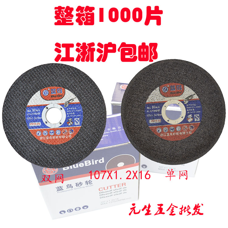 Blue bird special stainless steel cutting slice grinding wheel 107X1 2X16 double mesh cutting blade