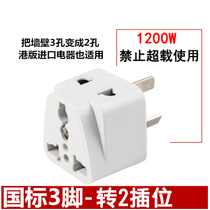 One-turn porous socket three-hole change two-plug switch Hong Kong version of the adapter ns American standard to National standard 3 to 2 claw two-port