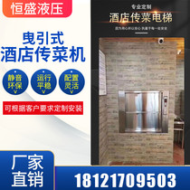 Hotel Restaurant Restaurant Tracer elevator Elevator Elevator Canteen elevator Elevator Kitchen small food ladder