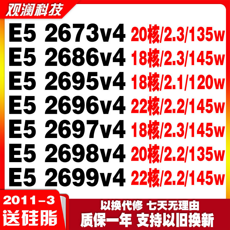E5 2673V4 2686V4 2695V4 2696V4 2697V4 2698V4 2699V4CPU2011-3