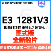 Intel E3 1281V3 1281V3 E3 E3 1231V3 1230 1231V3 V3 quad-core eight-thread 3 7G 1150 pin CPU