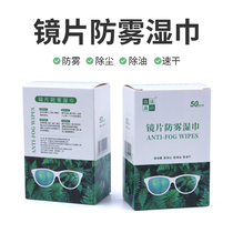 Glasses cloth mirror paper wipes disposable anti-fog eye cloth wipe lens mobile phone screen cleaning wet paper artifact