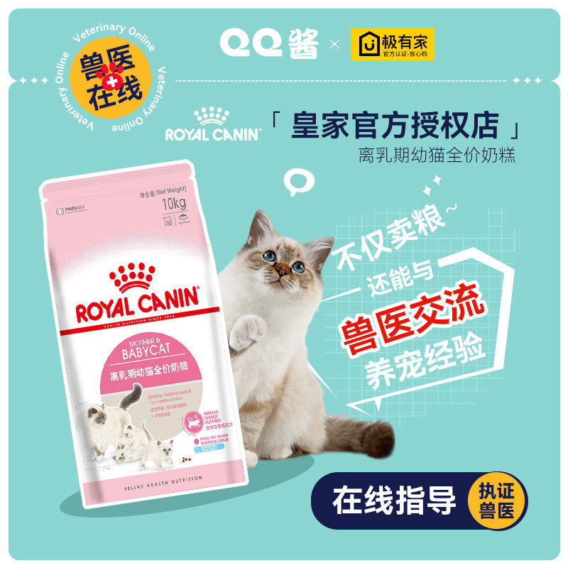 Royal BK34 cat milk cake 1-4 months old kitten food 10kg beauty short fat fat hair gills pregnant and lactating cat food 10KG