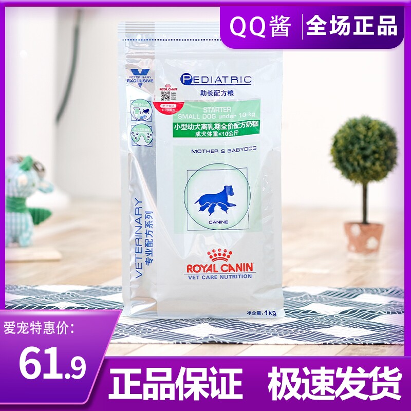 Royal dog food SSD30 small puppies away from dairy formula milk pastry VCN Bometedi Nutrition fuels food 1kg