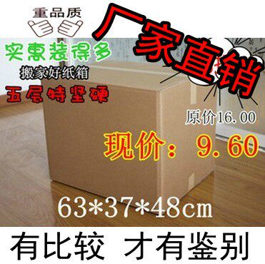 Affordable to fit more than five layers of special hard moving cartons 63 * 37 * 48cm Extra very affordable 1240 grams