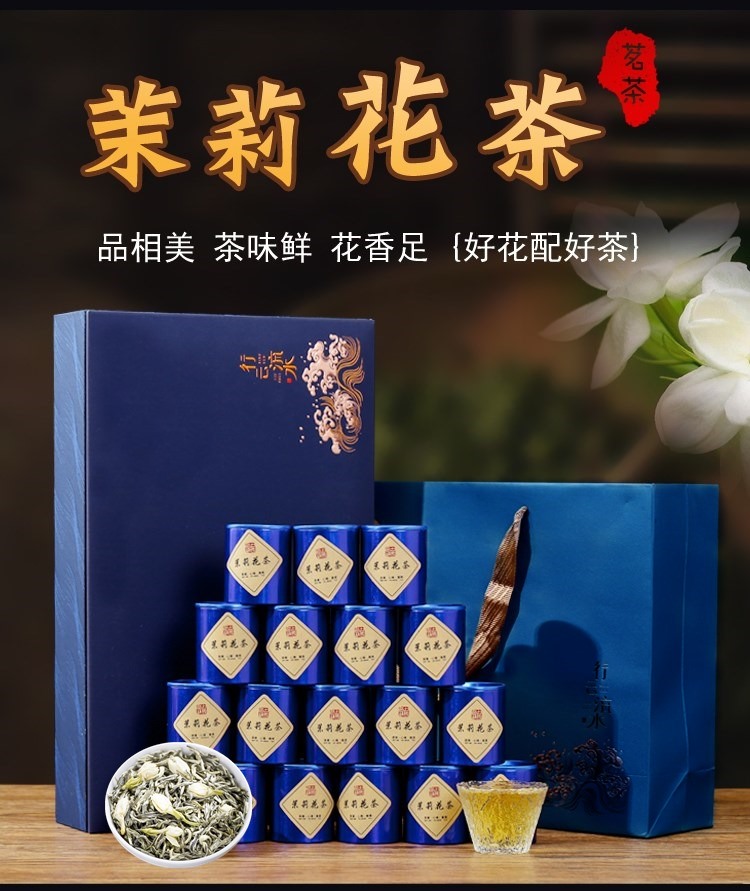 2021新茶茉莉花茶浓香型礼盒装