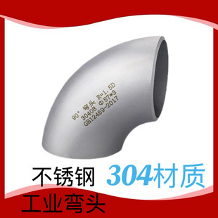 304 нержавеющей стали сварка локоть 90 градусов промышленного класса подавить бесшовный штамповка локоть Фитинги для стыковой сварки Φ12~325