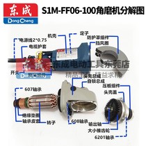 Dongcheng DCA angle grinder accessories S1M-FF06-100 Rotor stator gear platen carbon brush bearings